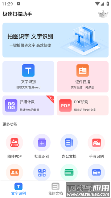 极速扫描助手app