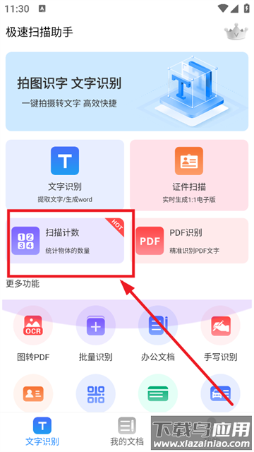 极速扫描助手app
