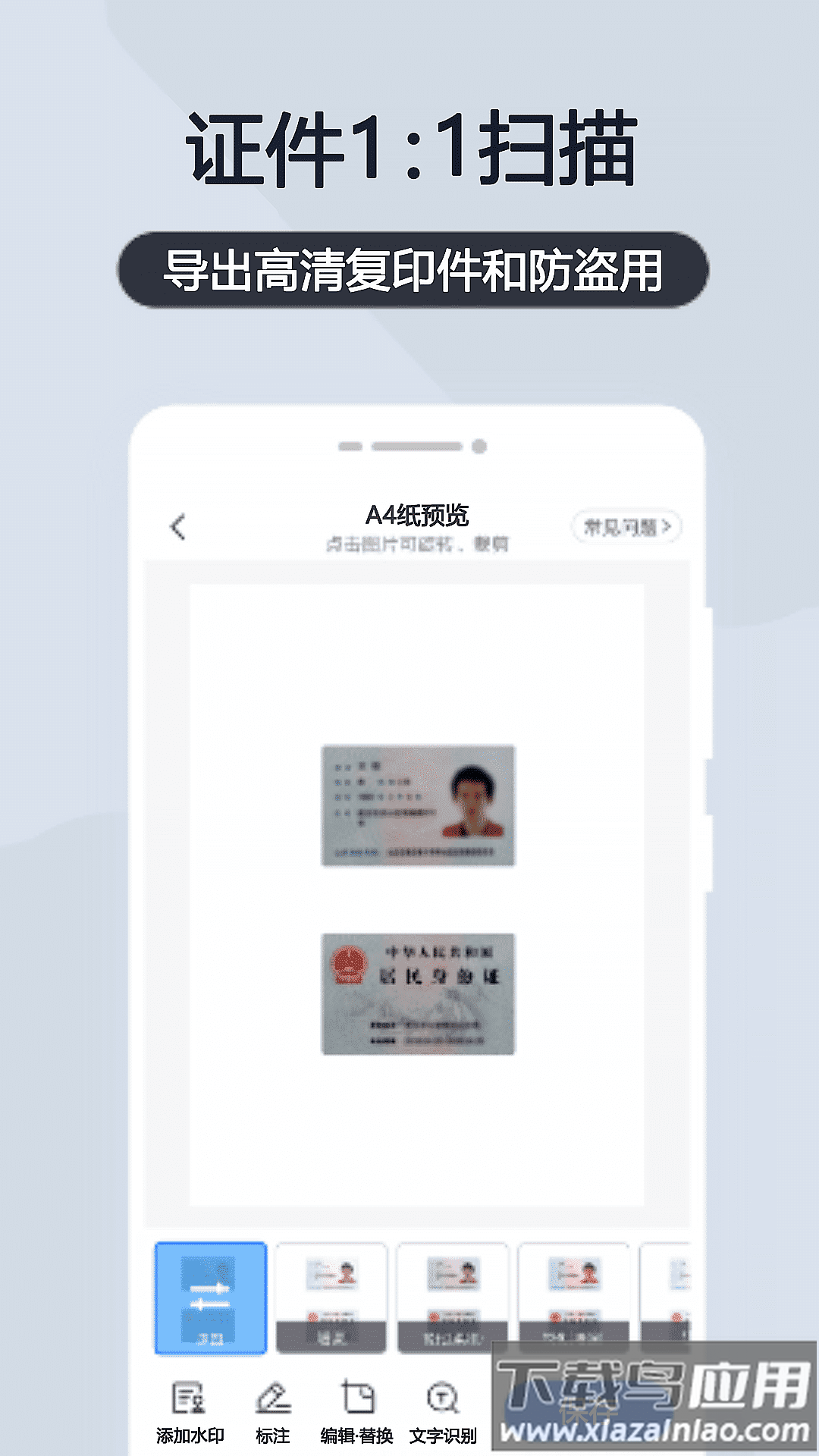 极速扫描助手app最新版截图1