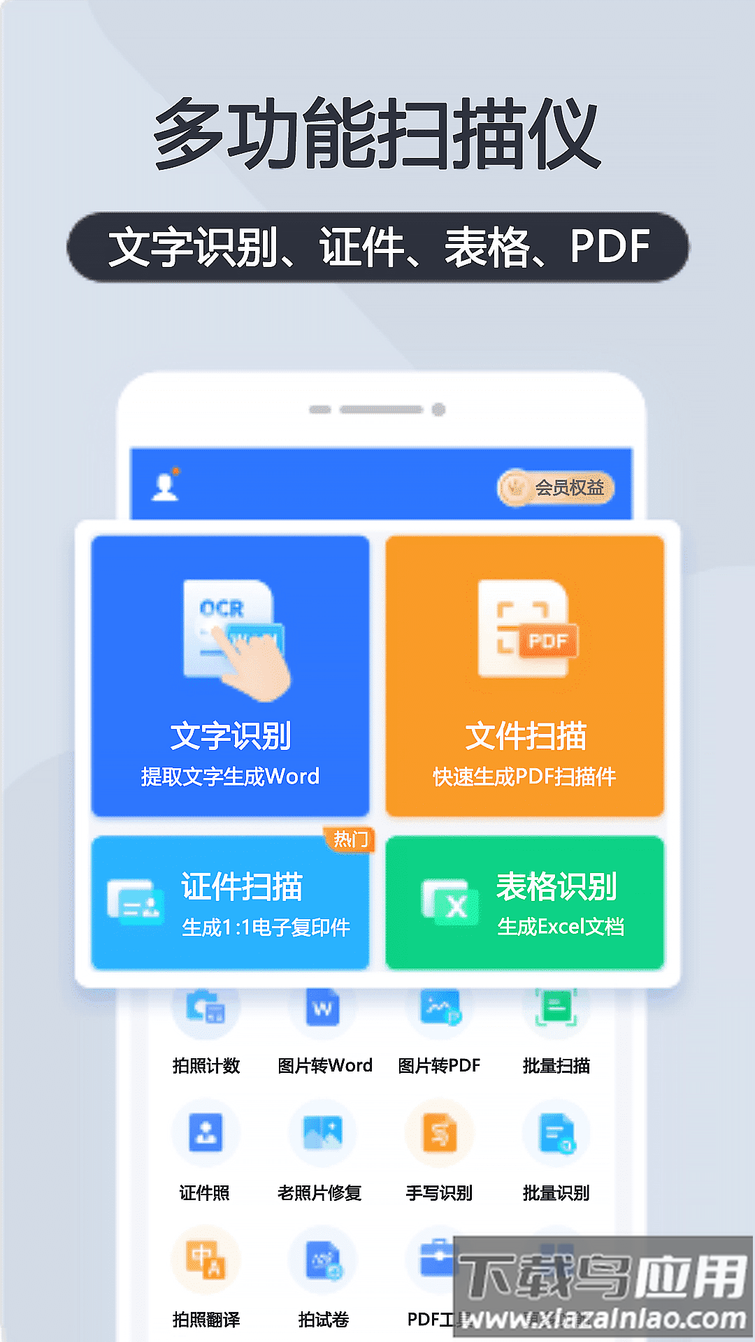 极速扫描助手app最新版截图2