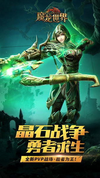 魔龙世界手游官方下载