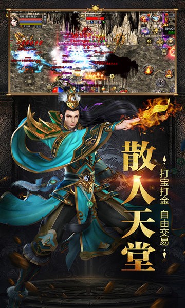 烈焰横空传奇手游最新版截图1