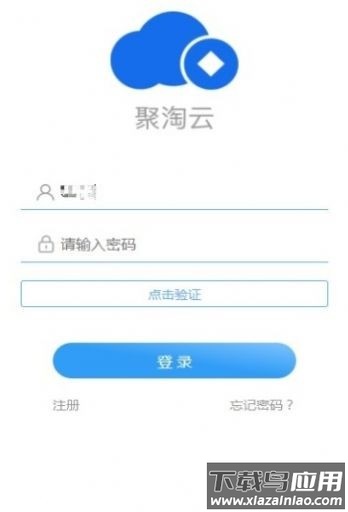 聚淘云最新版截图1