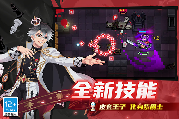 元气骑士九游版最新版截图4