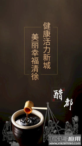 智慧清徐平台