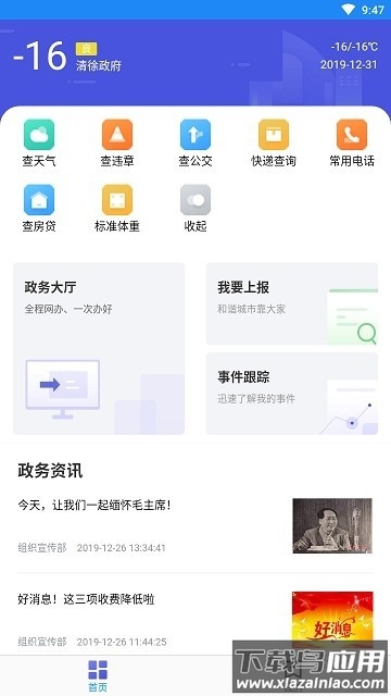 智慧清徐平台最新版截图3