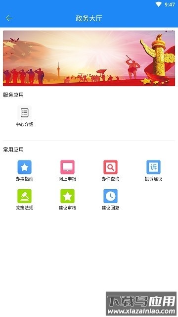 智慧清徐平台最新版截图4