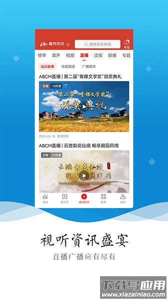 美丽阿坝手机版最新版截图1