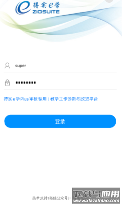 得实e学plus下载