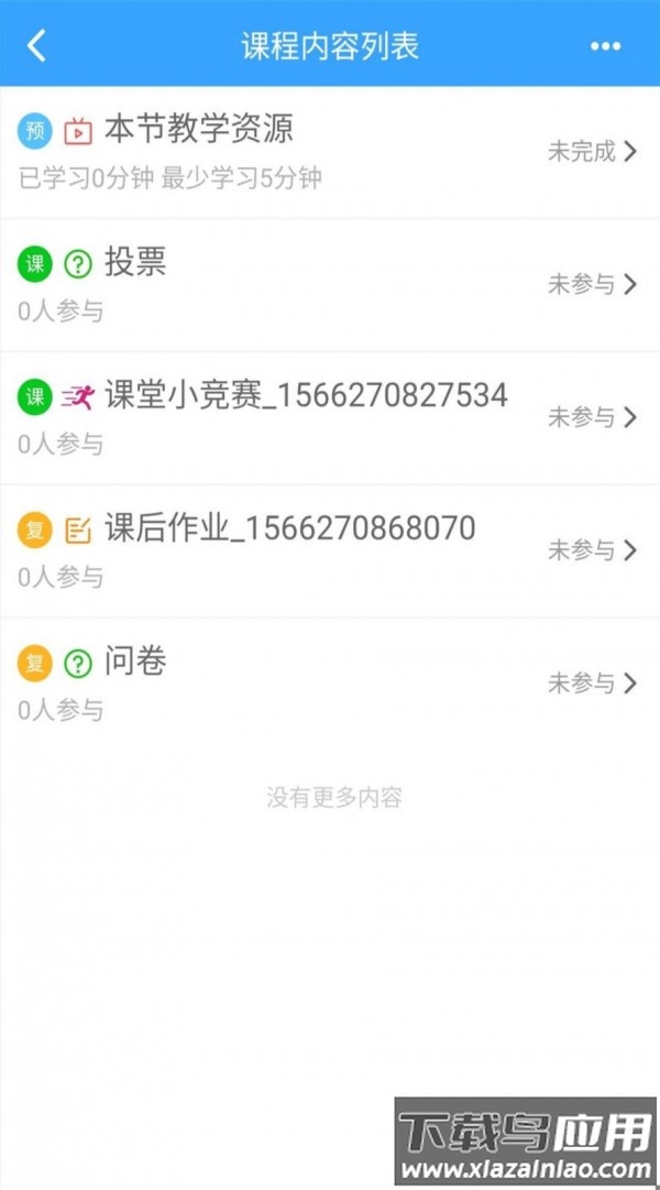 得实e学plus下载截图1