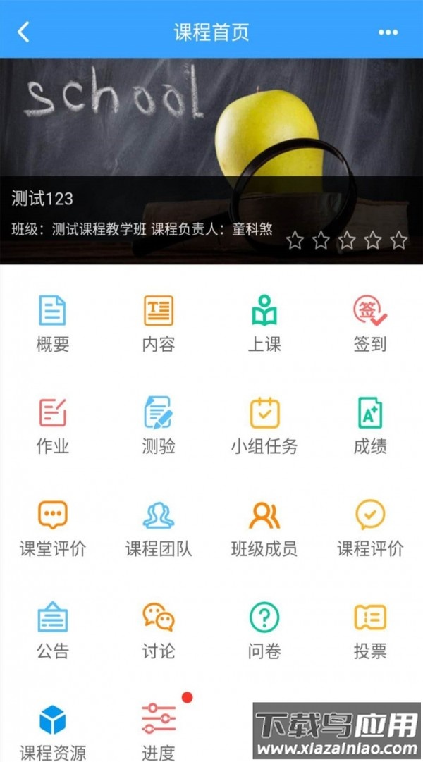 得实e学plus下载截图2