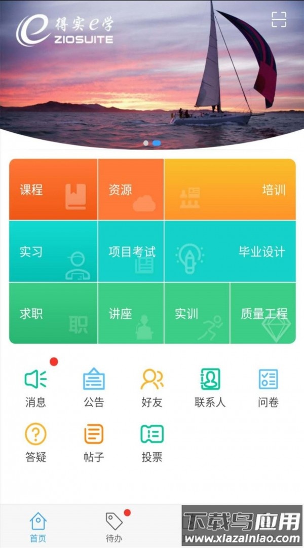 得实e学plus下载截图3