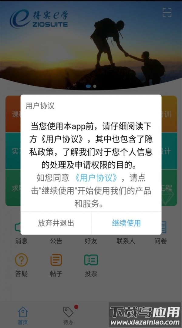 得实e学plus下载截图4