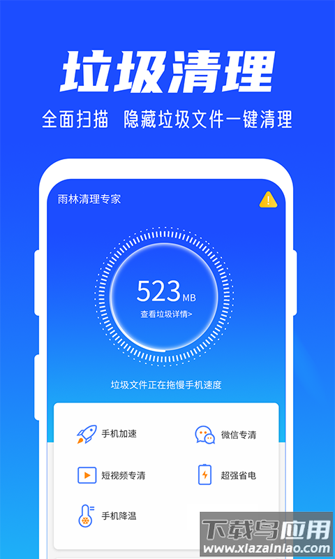 雨林清理专家app最新版截图1
