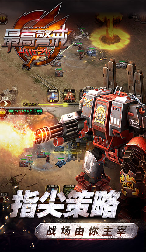 最高警戒魅族版最新版截图2