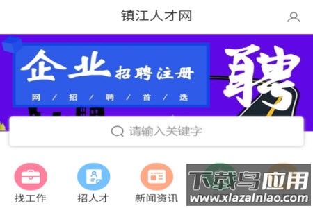 镇江人才网最新招聘信息网app 镇江人才网最新招聘信息网app