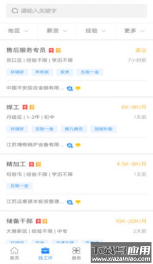 镇江人才网最新招聘信息网app最新版截图1
