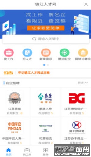 镇江人才网最新招聘信息网app最新版截图2