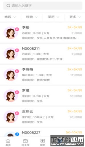 镇江人才网最新招聘信息网app最新版截图3