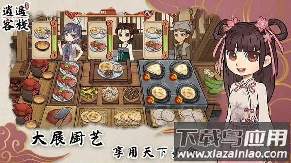 逍遥客栈游戏最新版截图1