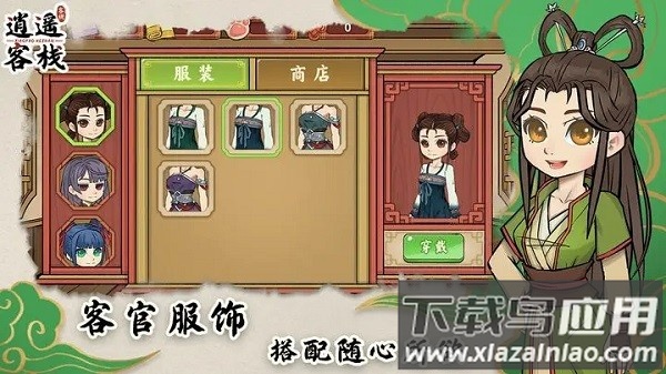 逍遥客栈游戏最新版截图3