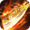 王者一刀小米版