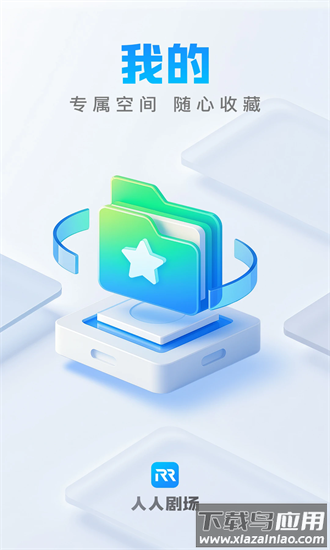 人人剧场官方免费版截图1