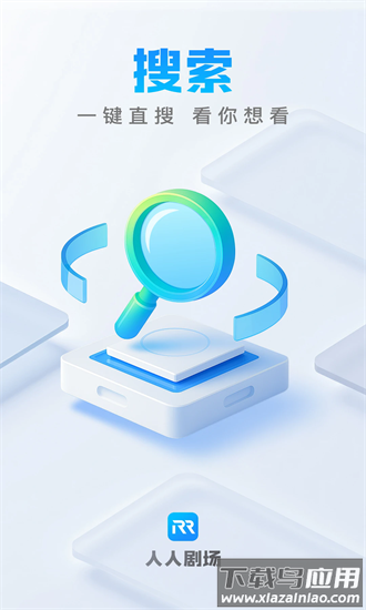 人人剧场官方免费版截图2
