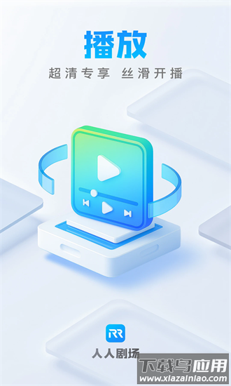 人人剧场官方免费版截图3