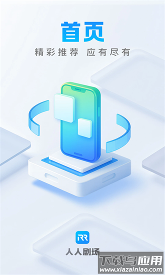 人人剧场官方免费版截图4