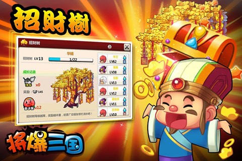 将爆三国手游最新版最新版截图1