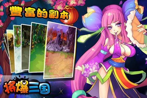 将爆三国手游最新版最新版截图3