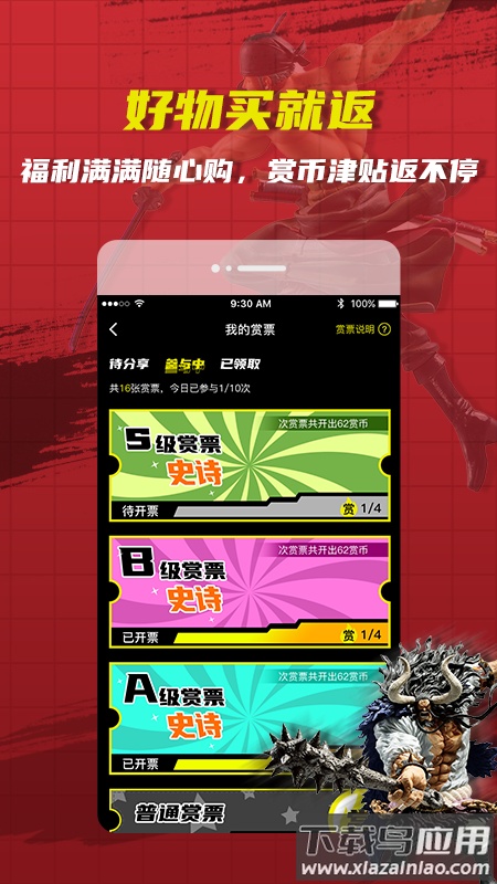 绝世一番赏app最新版截图1