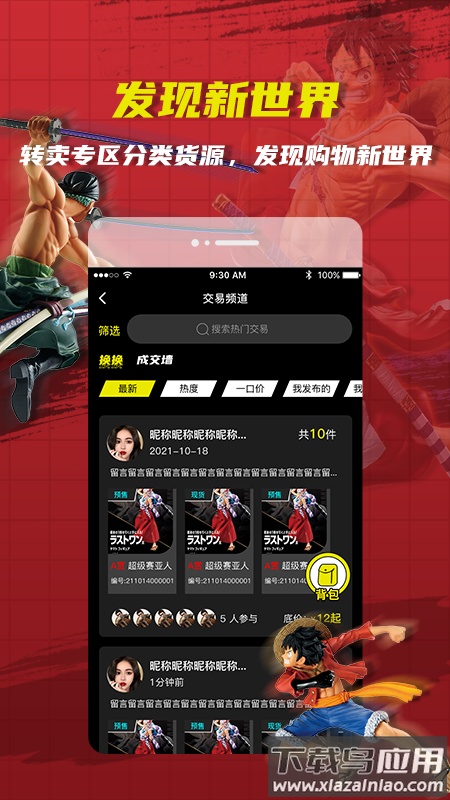 绝世一番赏app最新版截图3