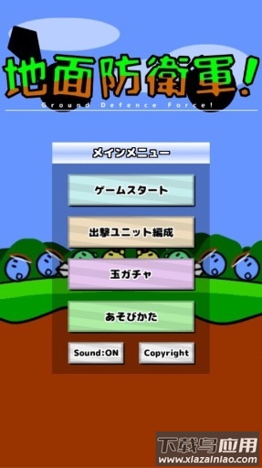 地面防卫军中文版最新版截图1