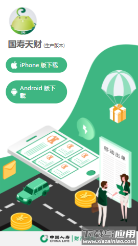 国寿天app