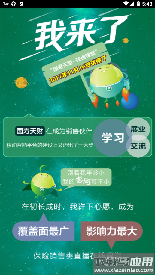 国寿天app截图2