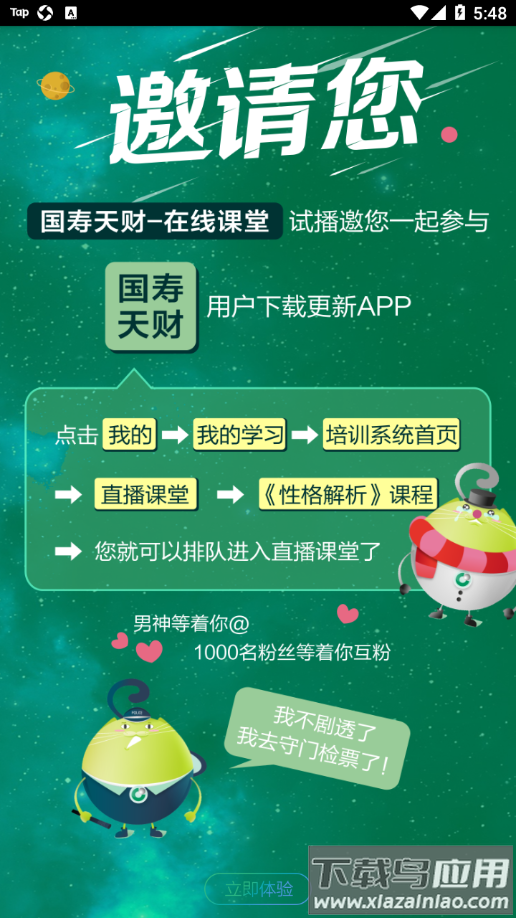 国寿天app截图3