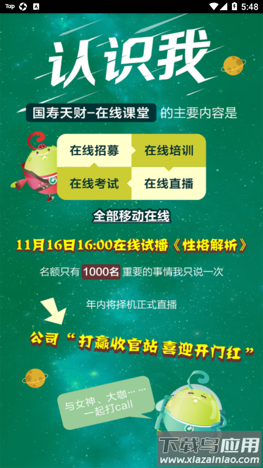 国寿天app截图4