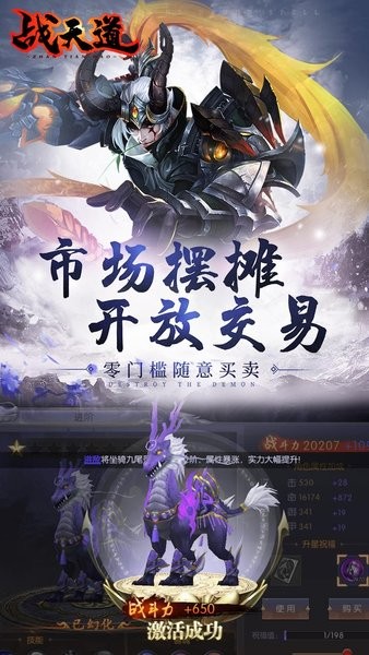 战天道官方版