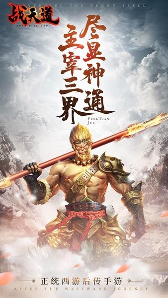 战天道手游最新版截图1