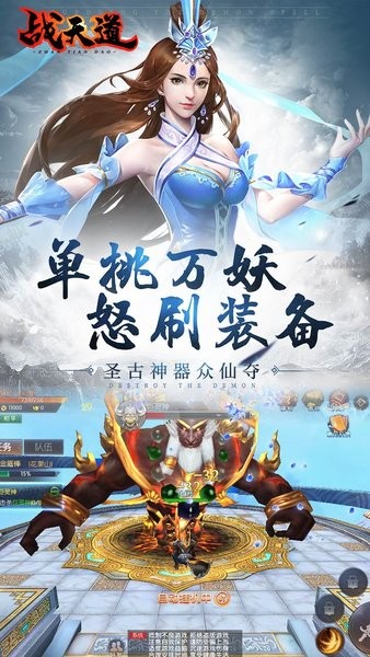 战天道手游最新版截图2