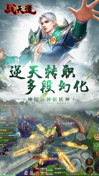 战天道手游最新版截图4