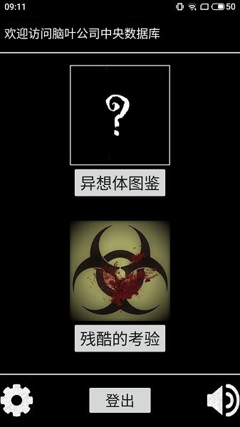 脑叶公司异想体图鉴截图2
