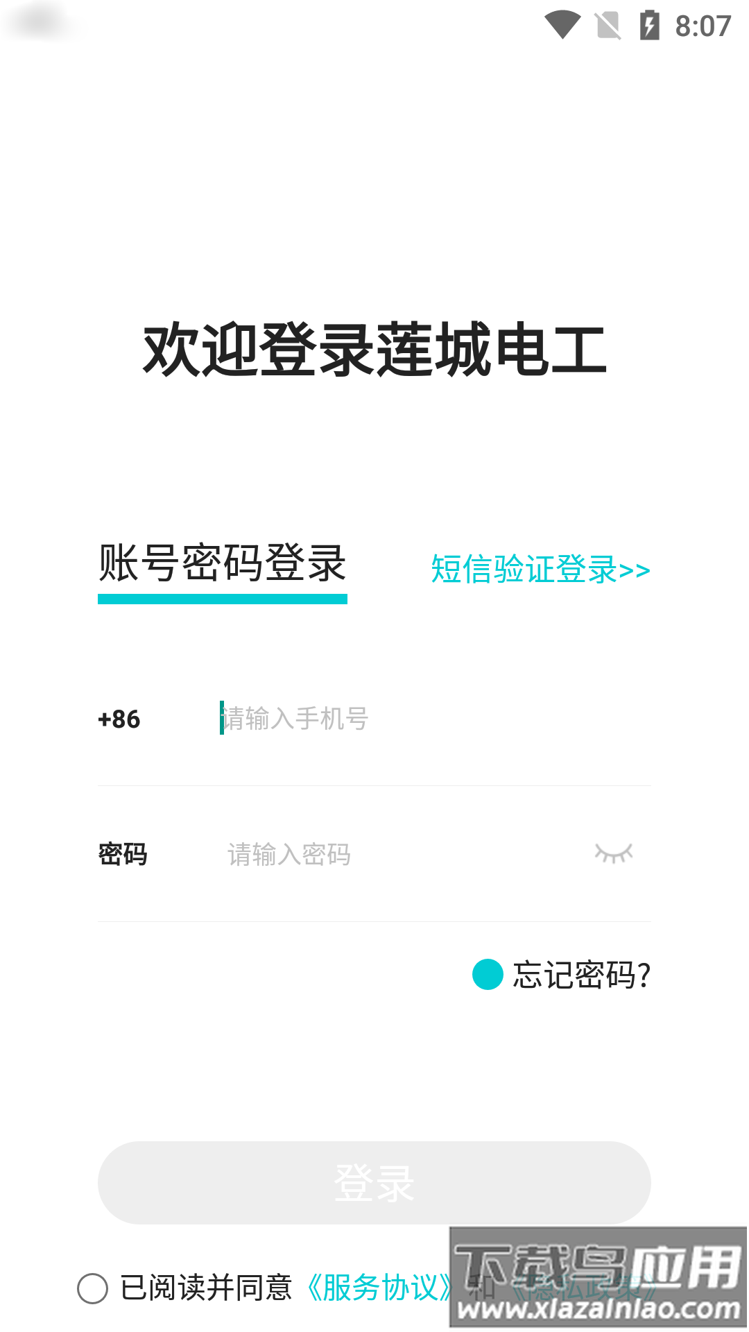 莲城电工app最新版截图1
