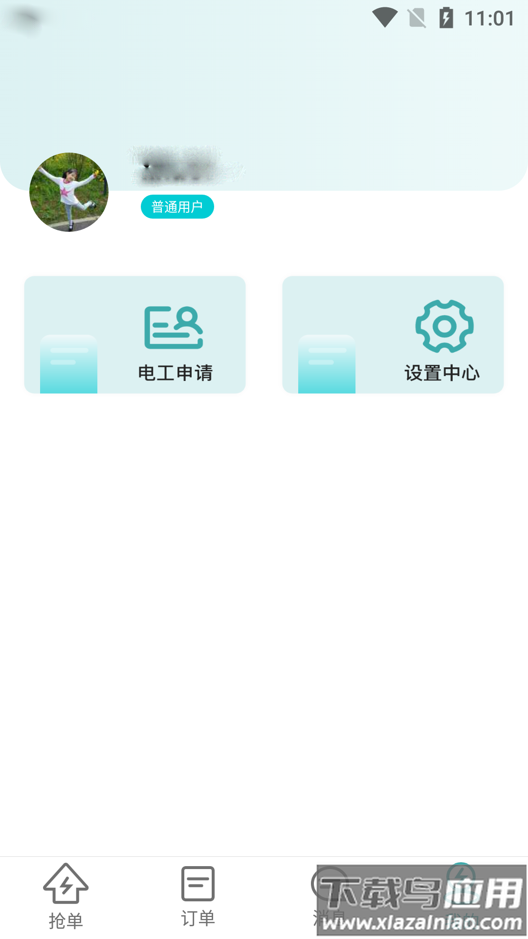 莲城电工app最新版截图2