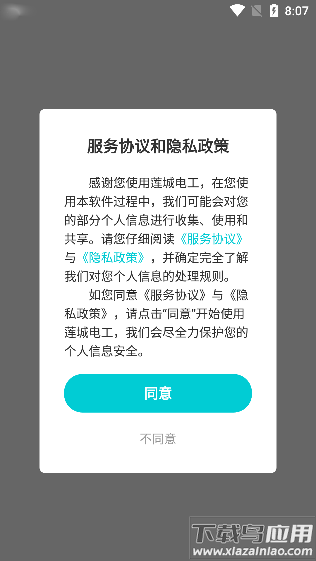 莲城电工app最新版截图3