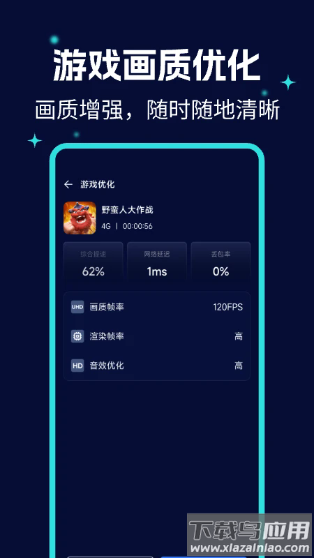 画质优化大师app下载