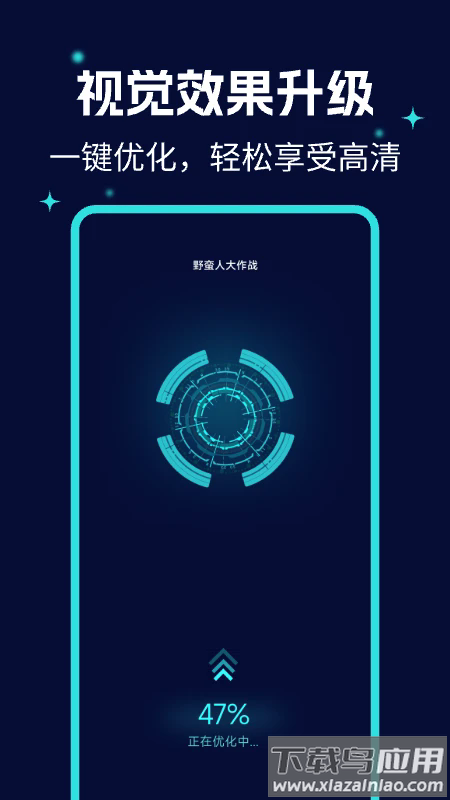 画质优化大师软件最新版截图1