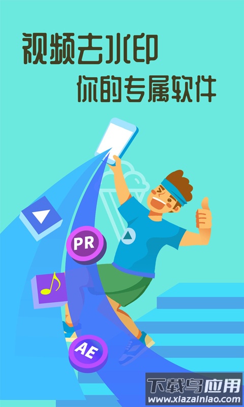 视频去水印大师免费版截图1